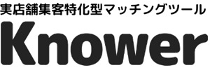 知ってほしいが、お客様を連れてくる。実店舗集客の新しいカタチ、Knower